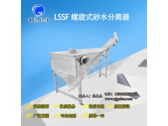 古藍螺旋式砂水分離器 LSSF砂水分離器