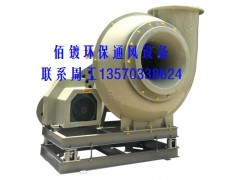 玻璃鋼防腐風機,玻璃鋼離心風機