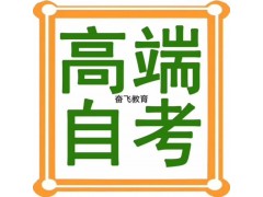 在職人員一年半制自考招生~名額有限，團報更優惠！
