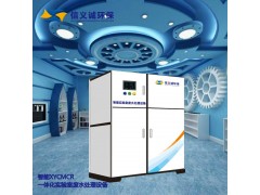 實驗室一體化廢水處理設備