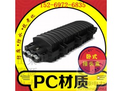 PC塑料臥式光纜接頭盒自承式架空接續(xù)盒