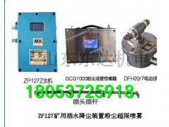 粉塵超限自動(dòng)灑水廠家 粉塵濃度傳感器價(jià)格 粉塵超限灑水配置