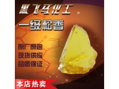 湖北黑飛馬***松香、馬尾松、濕地松