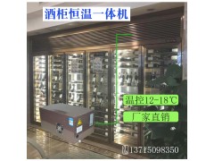 鼎頌酒柜恒溫機 酒柜專用空調 恒溫酒柜壓縮機