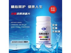 環境衛生消毒片