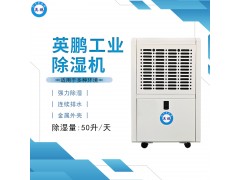 長春工業除濕機，BD-850H英鵬工業除濕車間倉庫用