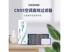 浙江家用空調(diào)濾芯，浙江吉利供應商，湖州除甲醛空調(diào)濾芯