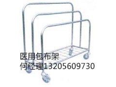 醫用不銹鋼包布存放架