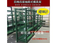 重型修模工作臺，惠州五金模具貨架