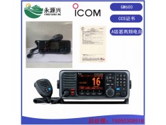 艾可慕ICOM GM600船用A類DSC甚高頻電臺CCS