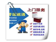 佛山禪城馬桶疏通維修安裝 管道維修 管道清洗怎么收費(fèi)