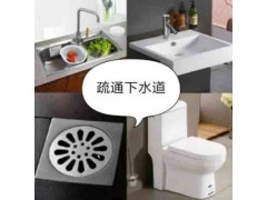 佛山南海疏通地漏下水道 清理化糞池隔油池 馬桶疏通維修安裝 24小時(shí)疏通