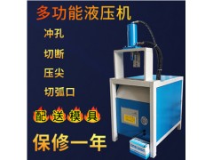 不銹鋼沖孔機，護欄沖弧機，方管切斷機，圓管壓扁機，多功能設備