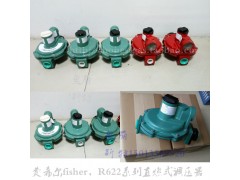 R622-DFF煤氣過(guò)濾綠色液化氣低壓減壓閥