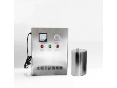 水箱自潔消毒器