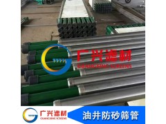 油田完井專用套管繞絲篩管