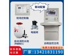 自動消防水炮共安智能大空間跟蹤定位射流滅火裝置