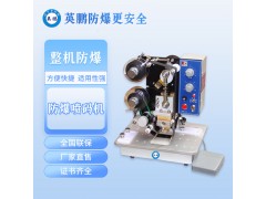 制袋廠防爆電動色帶打碼機