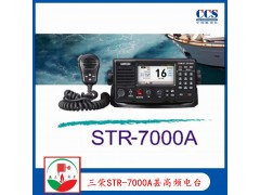三榮STR-7000A船用甚高頻電臺 CCS