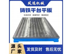 鑄鐵平臺 裝配平臺 焊接平臺