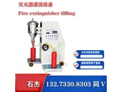 水基滅火器灌裝生產線