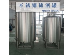 大石橋市鴻謙立式儲酒罐 不銹鋼酒罐品質(zhì)優(yōu)異可定制