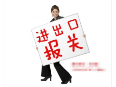 進(jìn)口白帶魚(yú)清關(guān)小知識(shí)