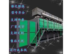 催化燃燒成套裝置 包安裝及售后 廢氣處理設備