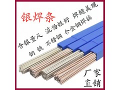 L303銀焊條45%銀焊條BAg-5銀銀釬料